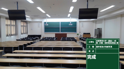 京都教育大学（藤森）２号館（Ｄ棟）改修電気設備工事
